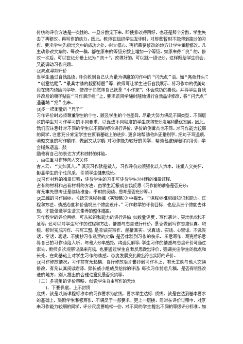 546-小学中高段习作有效评改的策略研究