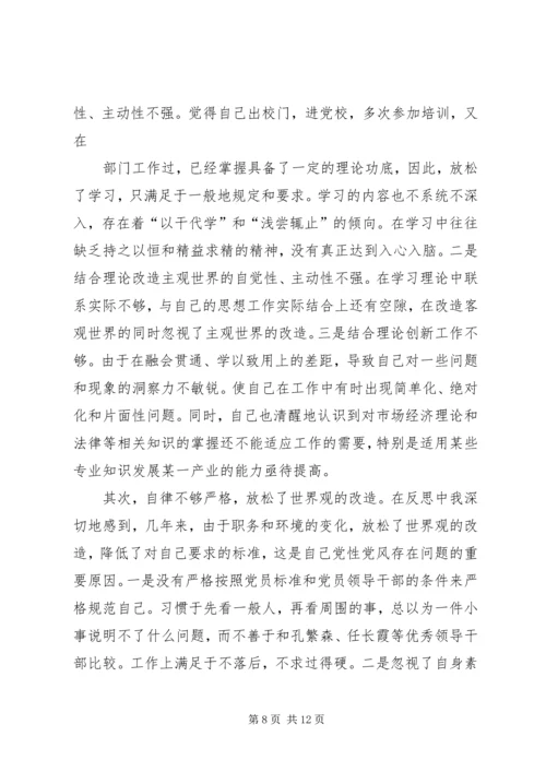 区委书记保先民主生活会上的发言.docx