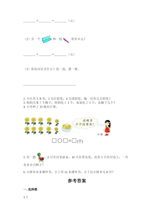 小学数学试卷一年级上册数学期末测试卷（有一套）word版.docx