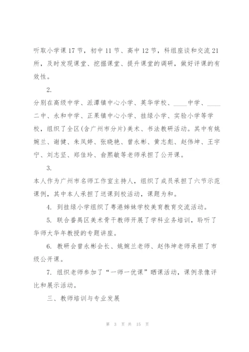 幼儿美术老师述职报告结束语.docx