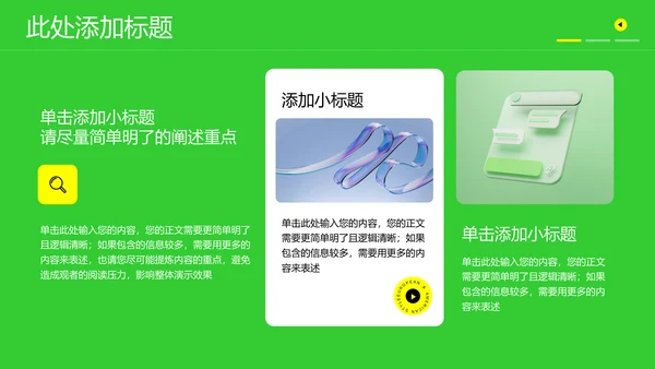 绿色简约品牌介绍通用PPT演示模板