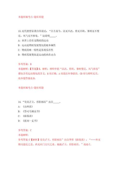 2021年12月2022安徽合肥市肥西县人民政府信访局公开招聘信访信息录入员13人模拟考核试卷5