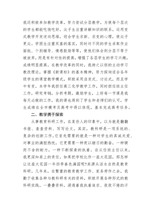 教师个人先进事迹材料（小学中学高中）.docx