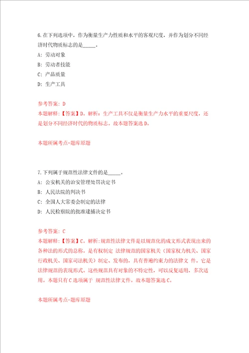 深圳市光明区城市管理和综合执法局关于开展第一批公开招考7名一般类岗位专干强化训练卷第8次