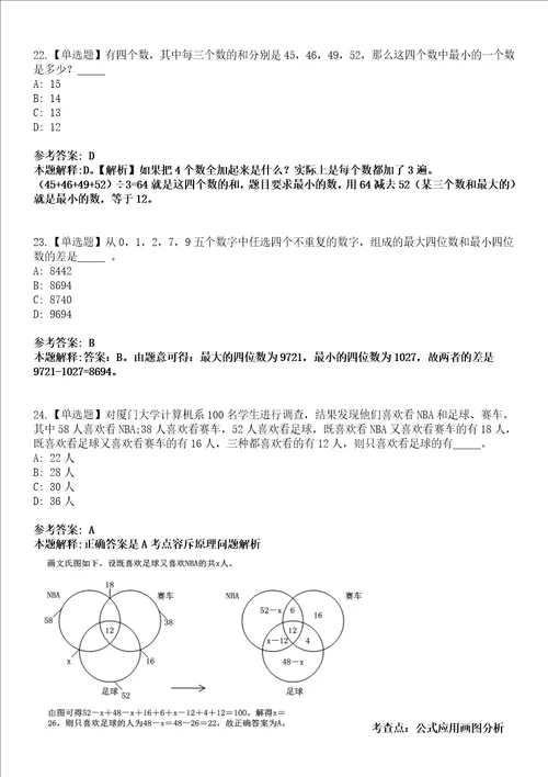 2022年08月浙江金华市生态环境局永康分局公开招聘编外用工人员2人模拟考试题V含答案详解版3套