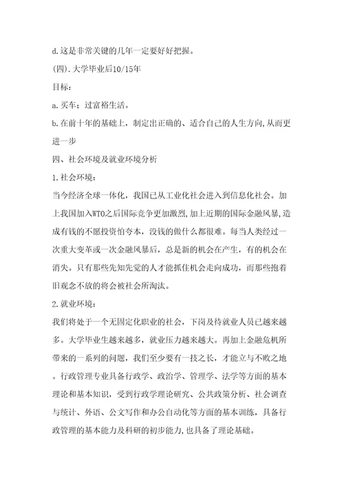 我的大学职业生涯规划