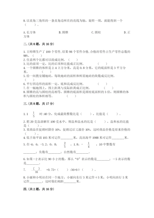 人教版六年级数学小升初试卷附答案（a卷）.docx