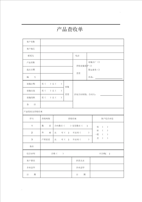 产品验收单模板