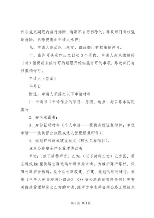 公路路政管理宣传材料 (3).docx