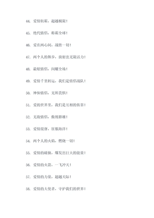 情侣战队名称口号霸气