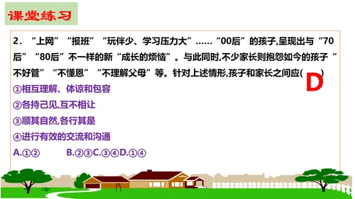 第七课 亲情之爱复习课件2022-2023学年七年级道德与法治统编版上册(共26张PPT)