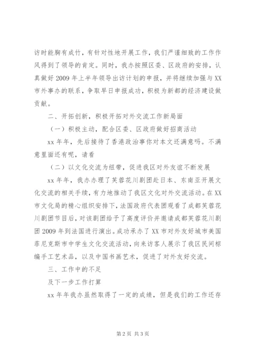 区人民政府外事办公室工作总结范文.docx