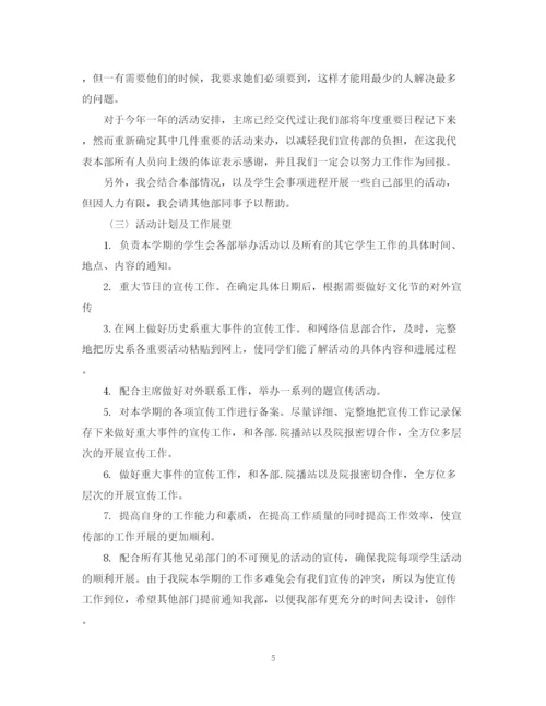 精编之大学学生会宣传部工作计划范文2.docx