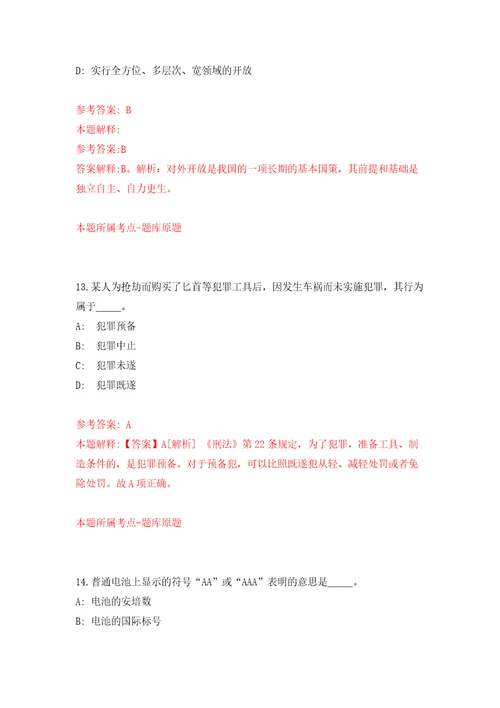 2022广西桂林市土地储备中心公开招聘编外人员1人模拟考核试题卷1