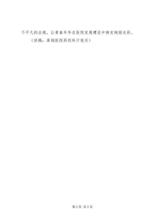 医院杰出青年代表发言稿 (2).docx