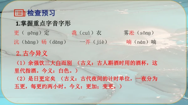 13《湖心亭看雪》课件