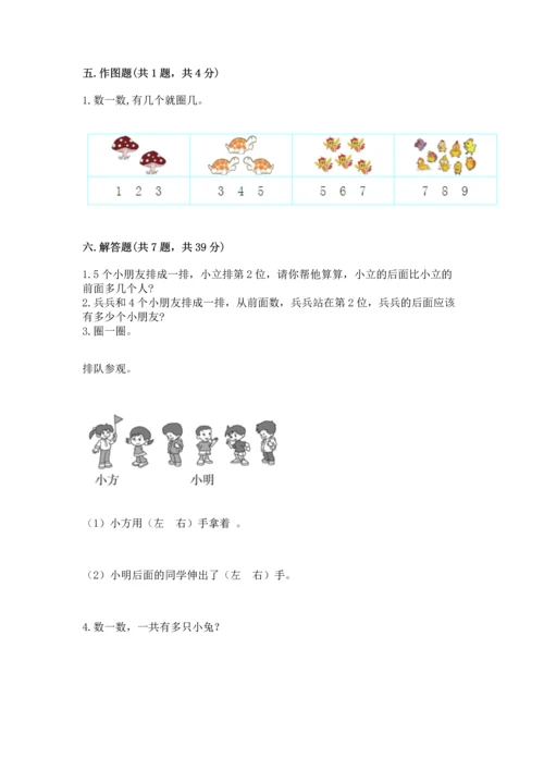 人教版一年级上册数学期中测试卷（精选题）.docx