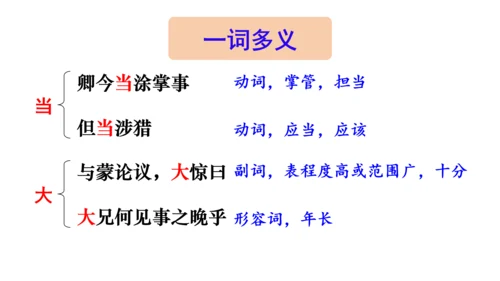 4《 孙权劝学》