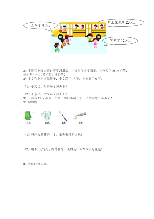 小学一年级下册数学应用题100道【培优】.docx