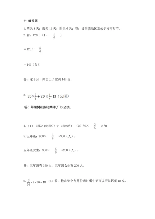 人教版六年级上册数学期中测试卷含下载答案.docx