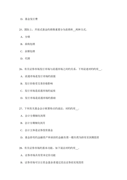 宁夏省基金从业资格技术分析考试题.docx