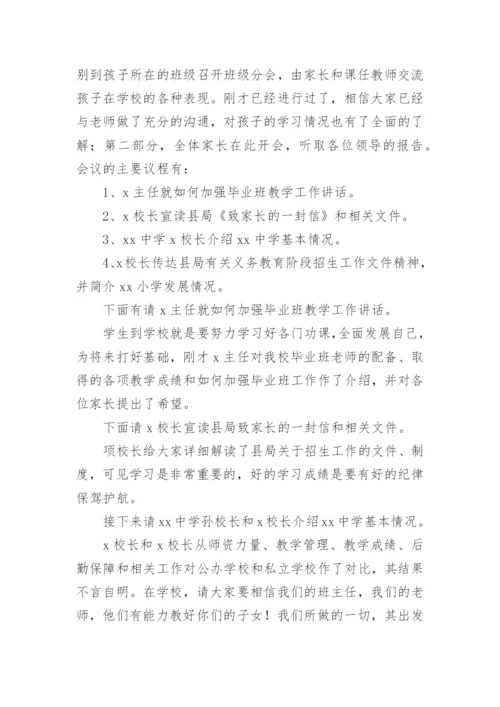 高三学生家长会主持词.docx