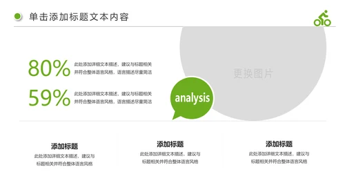 绿色出行健康生活低碳环保动态PPT模板