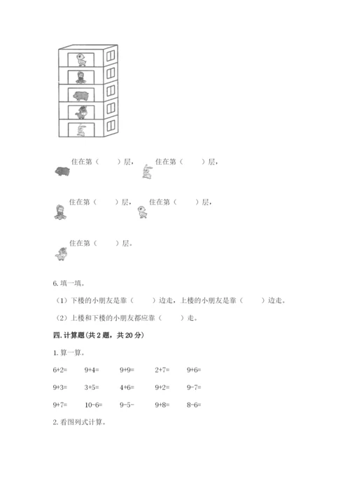 北师大版一年级上册数学期末测试卷精品含答案.docx