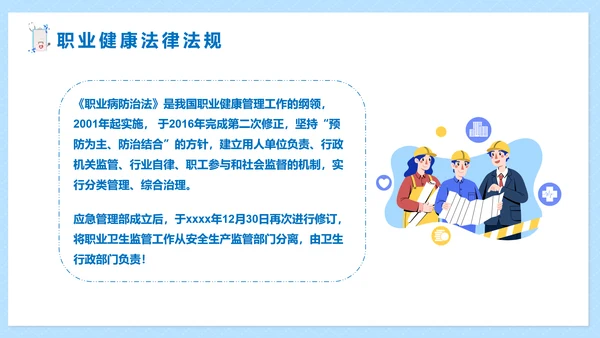 职业病健康防护知识医疗机构PPT模板