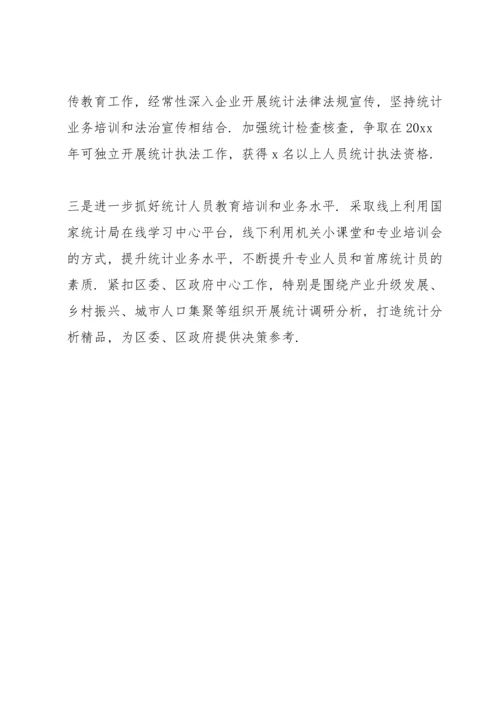 区统计局年度工作总结及2022年统计执法工作部署.docx