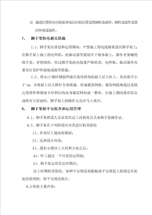 广州亚运主席台装修工程脚手架搭设方案