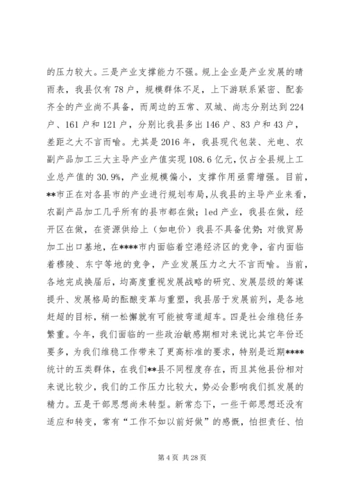 县廉政建设工作会议上的讲话稿.docx