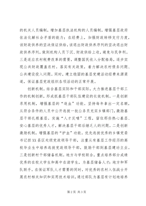 依靠创新建设高素质的农村基层干部队伍.docx