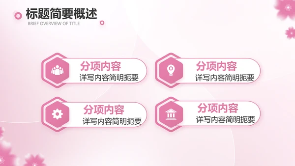 粉色感恩护士节国际护士节活动主题演讲PPT
