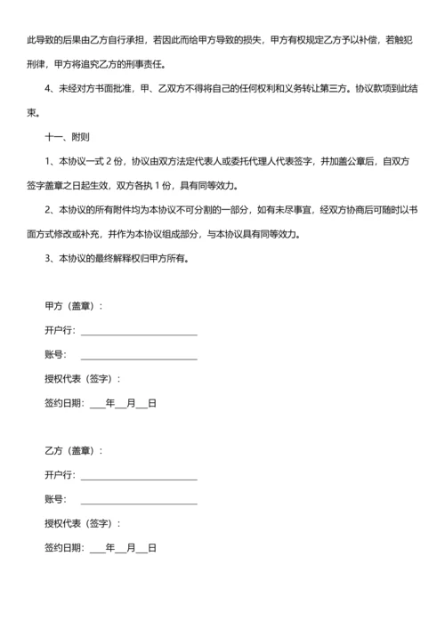 经营代理合作协议模板.docx