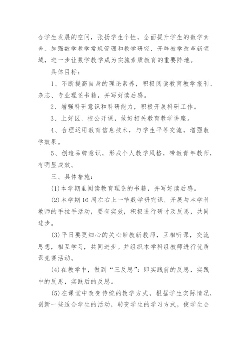 骨干教师个人专业发展计划.docx