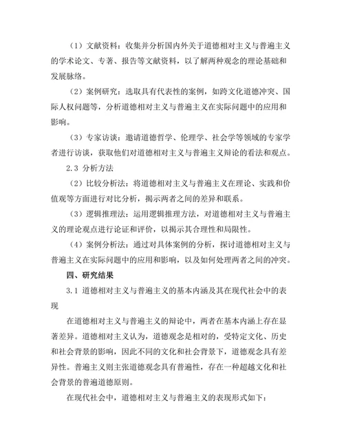 道德相对主义与普遍主义的辩论