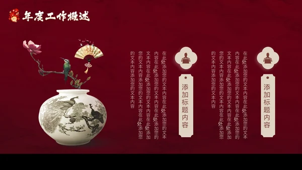 红色花鸟中国风年终工作总结汇报PPT