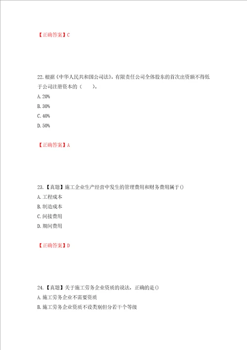 初级经济师建筑经济试题模拟训练含答案100