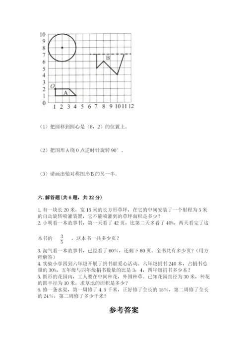 六年级数学上册期末考试卷附答案【精练】.docx