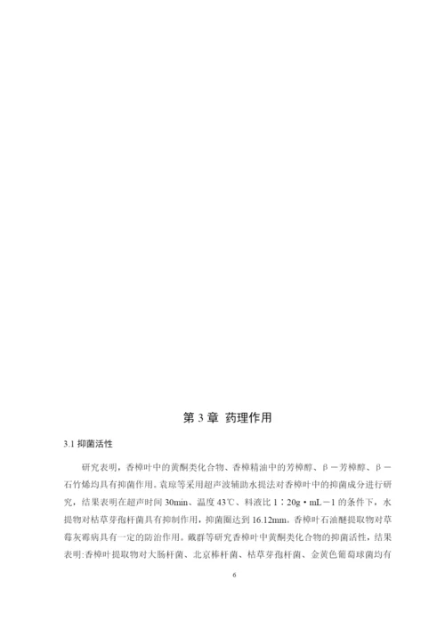 1论文浅谈香樟化学成分及药理.docx