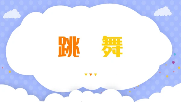 紫色卡通插画风老师自我介绍快闪开场PPT教师培训