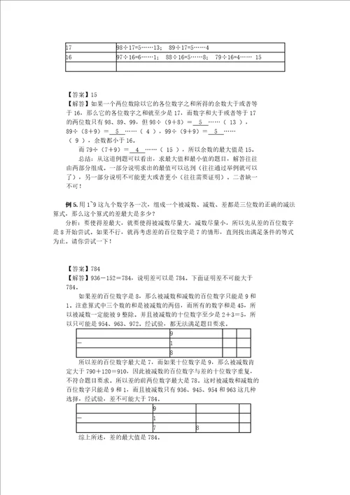 奥数讲义构造与染色专题：2最值问题