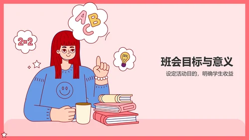 红色插画风小学班会PPT模板