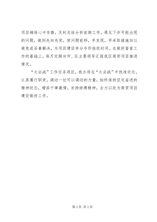 区长在商贸督查工作发言.docx