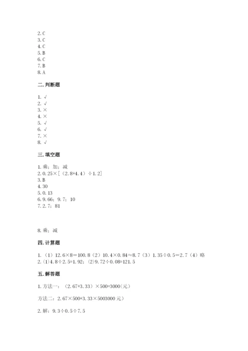 人教版数学五年级上册期中测试卷带答案（精练）.docx