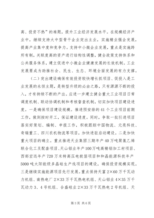 市经委工作计划 (2).docx