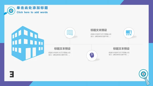 眼科全国爱眼日公益宣传通用PPT模板