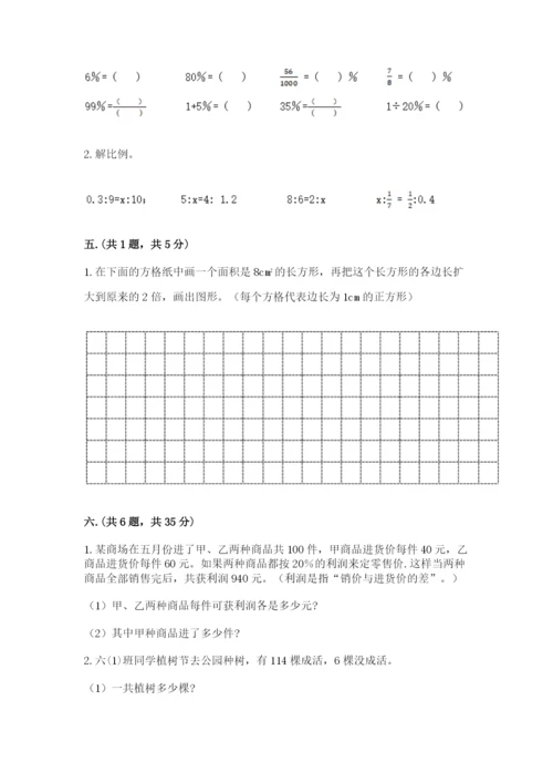 人教版小升初数学模拟试卷及参考答案ab卷.docx