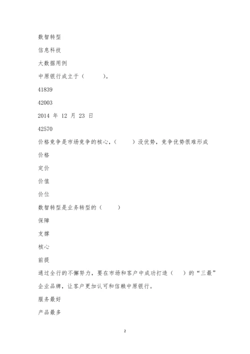 平原示范区支行企业文化考试(二).docx